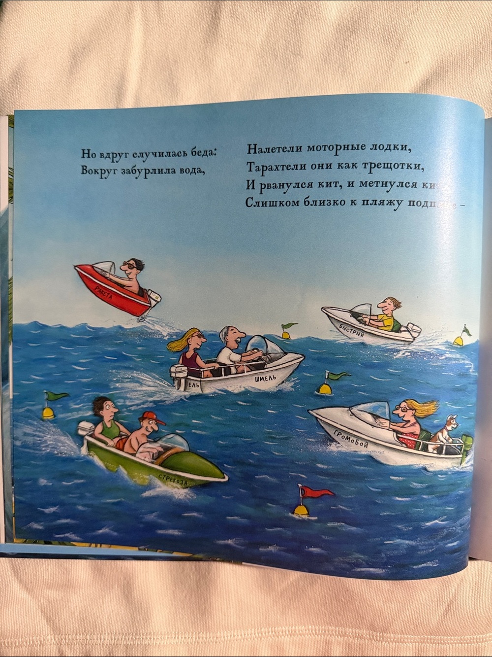Улитка и Кит - Джулии Дональдсон и Акселя Шеффлера - Picture 4 of 5